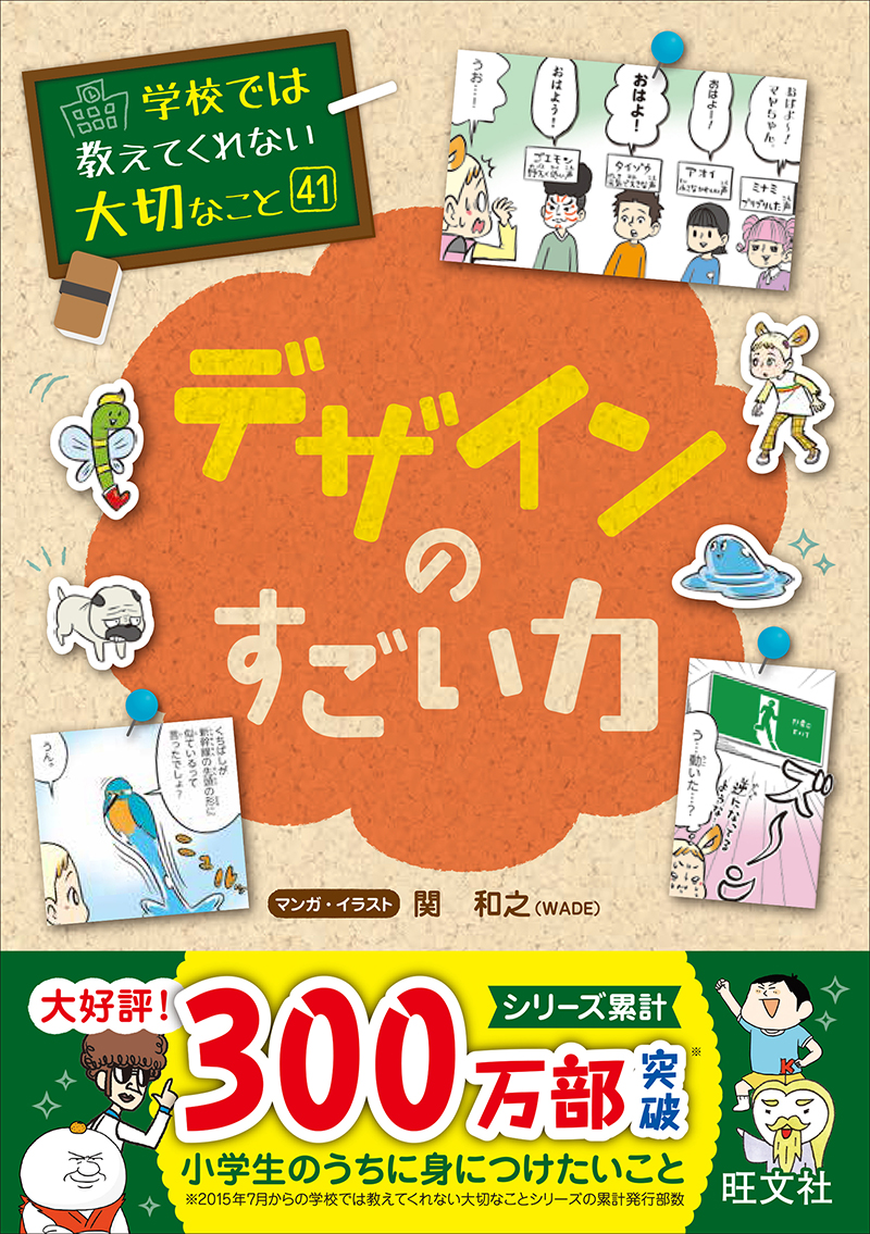 学校では教えてくれない大切なこと シリーズ | 旺文社