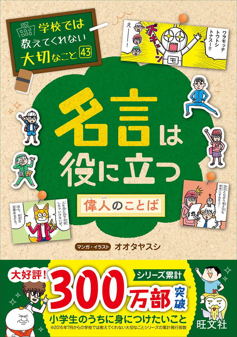 学校では教えてくれない大切なこと シリーズ | 旺文社