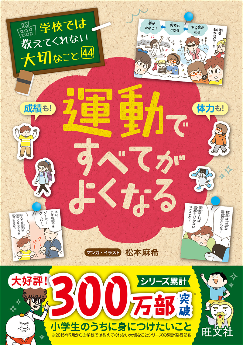 学校では教えてくれない大切なこと１６巻セット