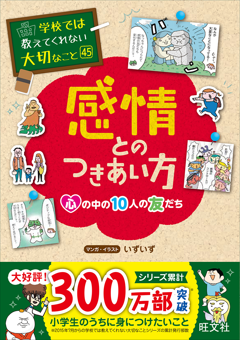 学校では教えてくれない大切なこと 大人になってこまらない 小学生の ...