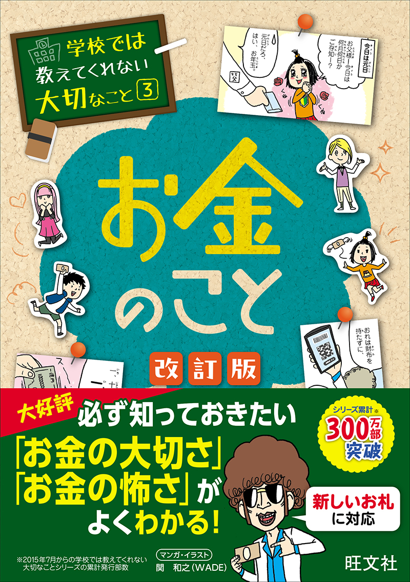 学校では教えてくれない大切なこと シリーズ | 旺文社