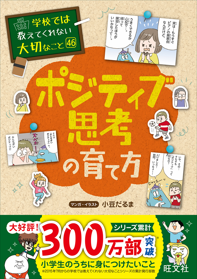 学校では教えてくれない大切なこと シリーズ | 旺文社