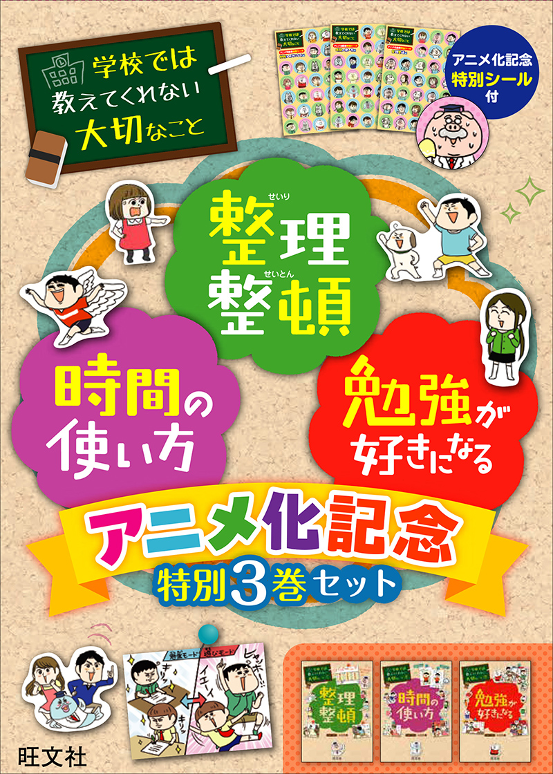 学校では教えてくれない大切なこと 1巻〜35巻(5巻なし)34冊セット 学校では教えてくれない大切なこと シリーズ | 旺文社
