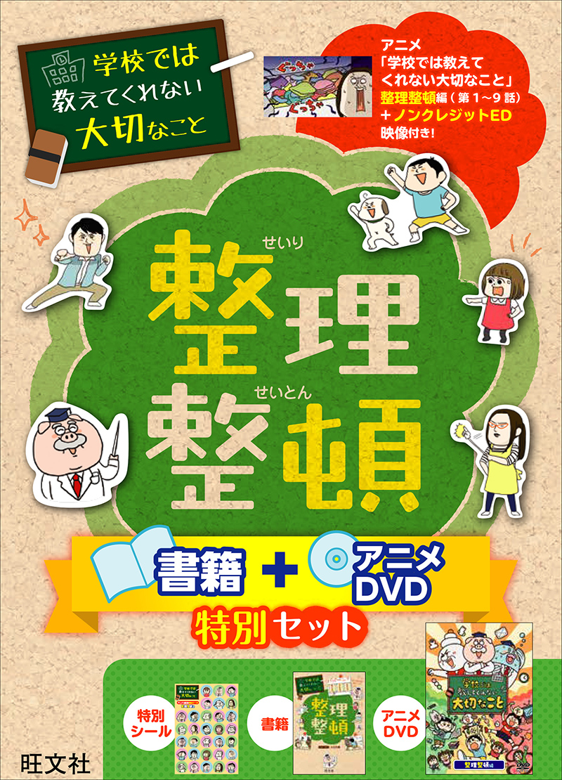 ★学校では教えてくれない大切なこと 35冊セット! 1-32巻+3巻セット! 学校では教えてくれない大切なこと シリーズ | 旺文社