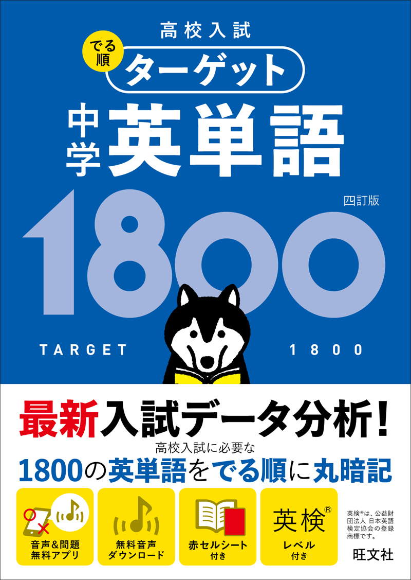 でる順ターゲット　高校入試　中学英単語1800⭐️中学生オススメ９冊セット‼️