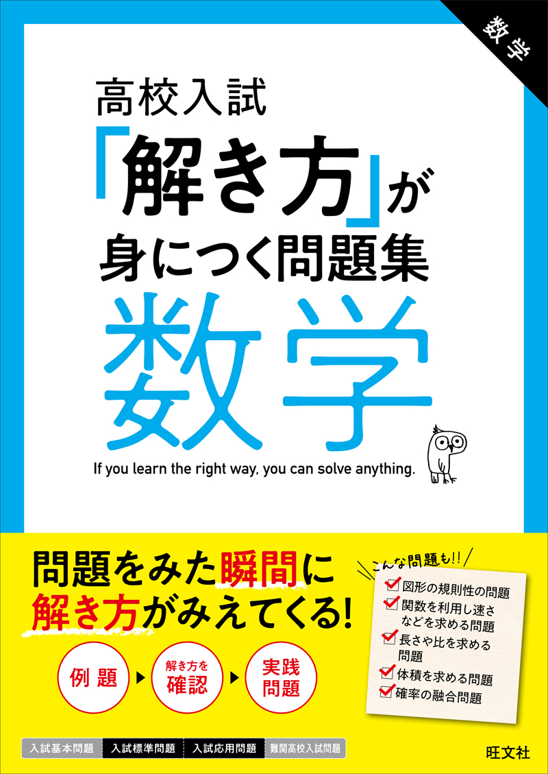 高校入試 解き方が身につく問題集 シリーズ 旺文社