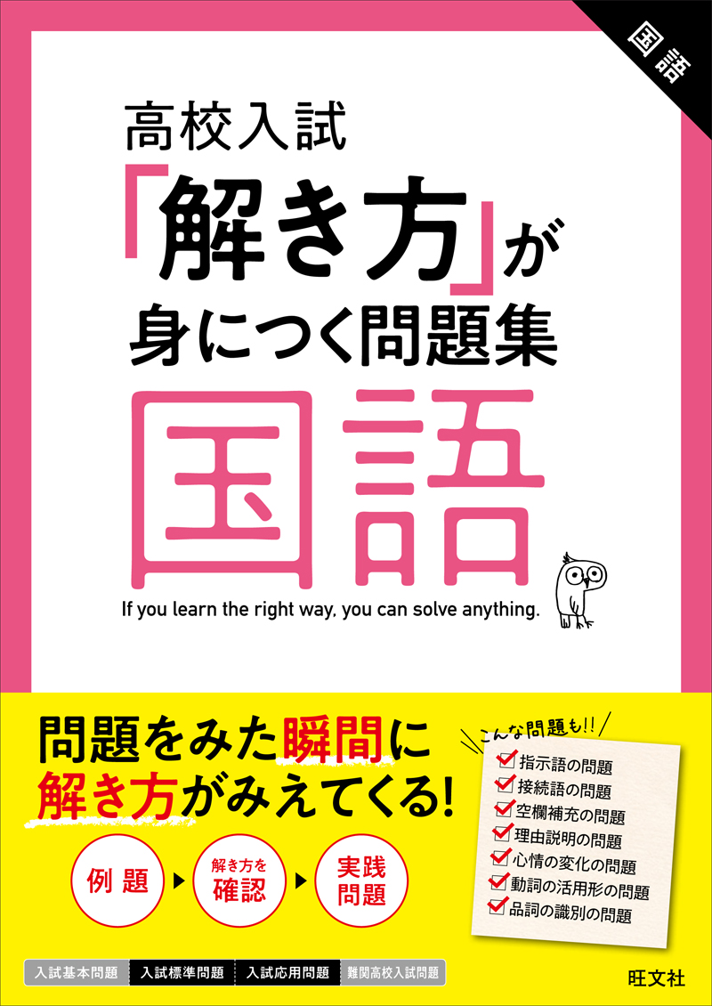 中学学習参考書 高校受験対策 国語 旺文社