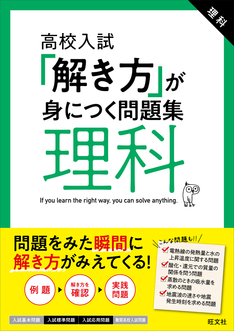 高校入試 解き方が身につく問題集 シリーズ 旺文社