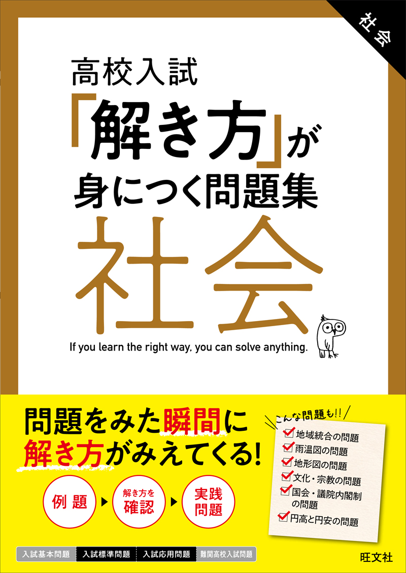 高校入試「解き方」が身につく問題集 英語 | 旺文社