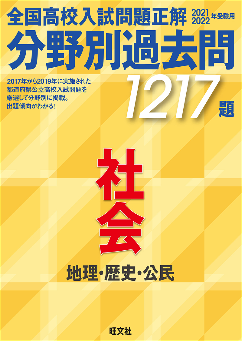 中学学習参考書 高校受験対策 旺文社