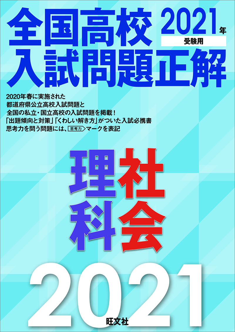 問題 2021 社会