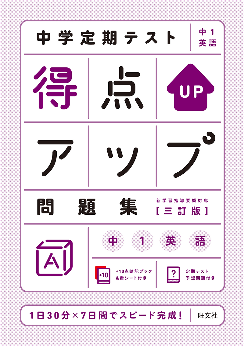 中学定期テスト 得点アップ問題集 シリーズ 旺文社