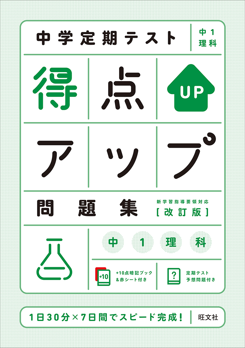 最安値で 中学生一年生 １年分の定期テスト対策 ポイント5 参考書