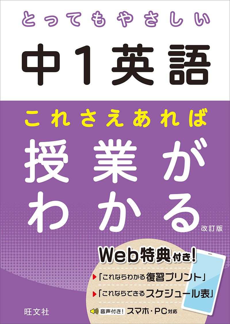 中学学習参考書 中学1年生 旺文社