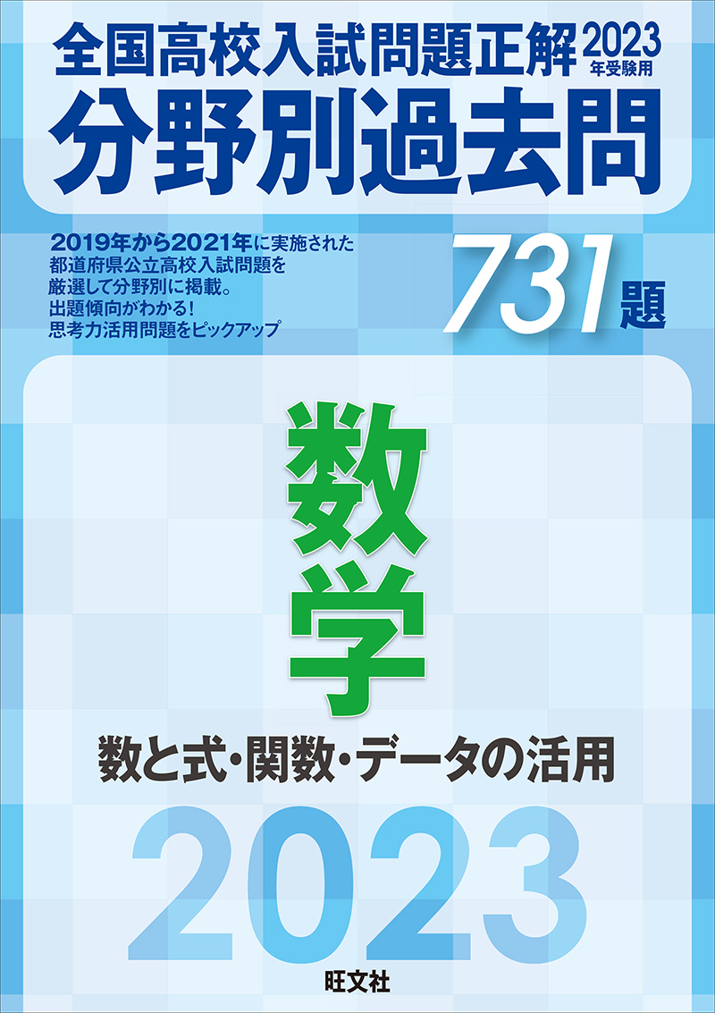中学学習参考書 | 高校受験対策 | 旺文社