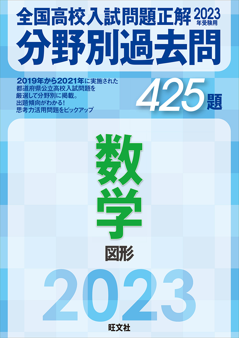 専門店では 塾講師オリジナル数学解説 自校作成10校(全解説動画付)2023高校入試 過去問 blog.knak.jp