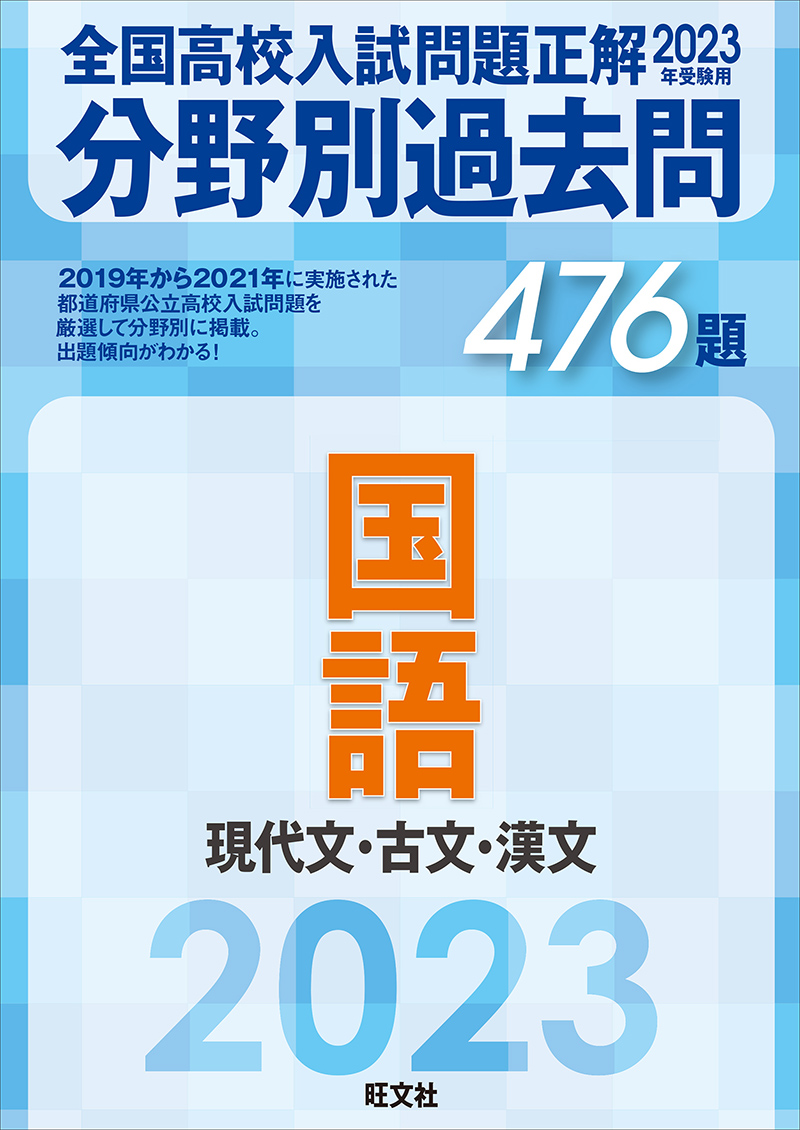 61%OFF!】 2023年受験用 全国高校入試問題正解 分野別過去問 理科社会 