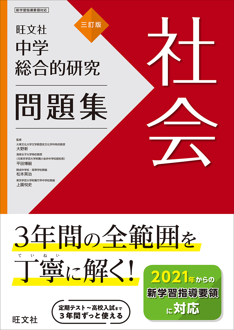 中学学習参考書 中学3年生 旺文社