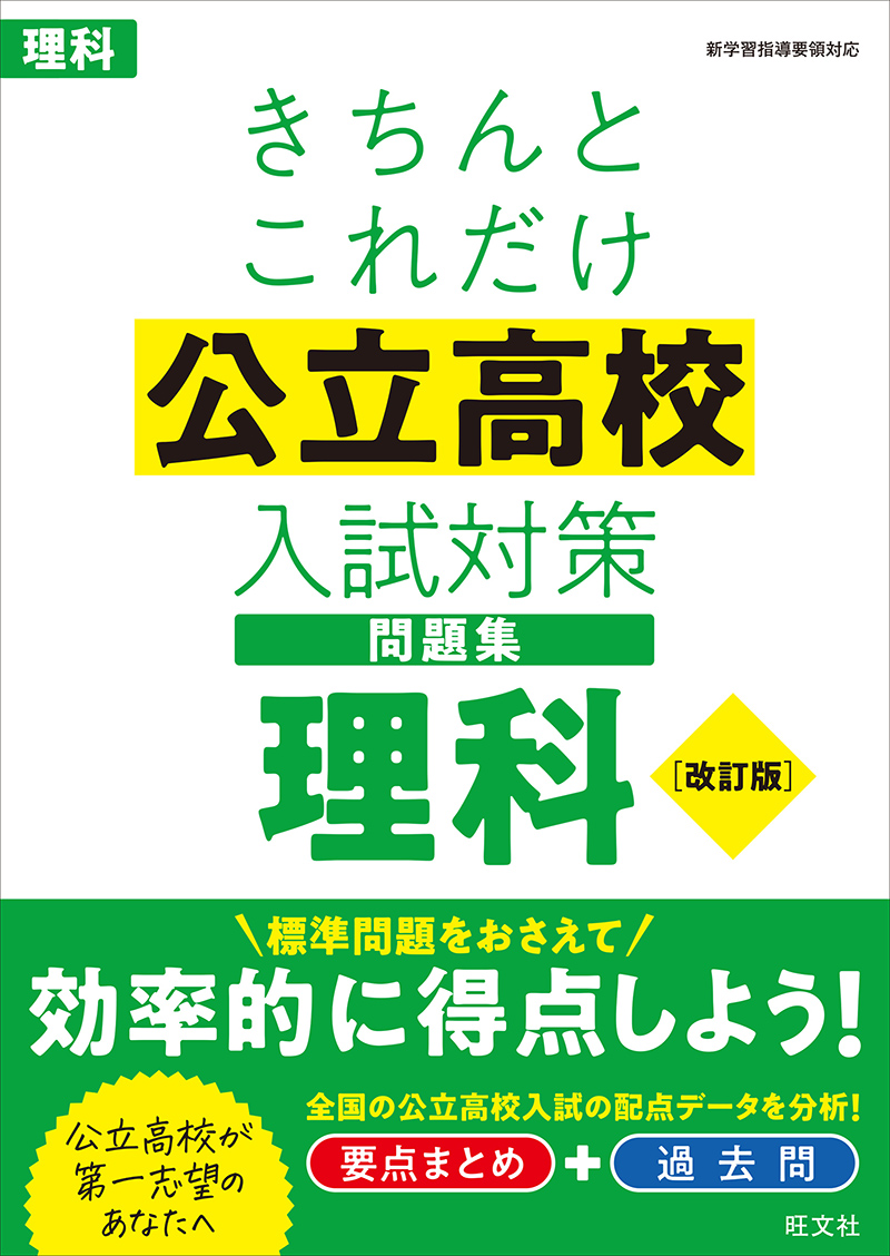 きい ちゃんと 学ぶ 理科 マスター 問題 集