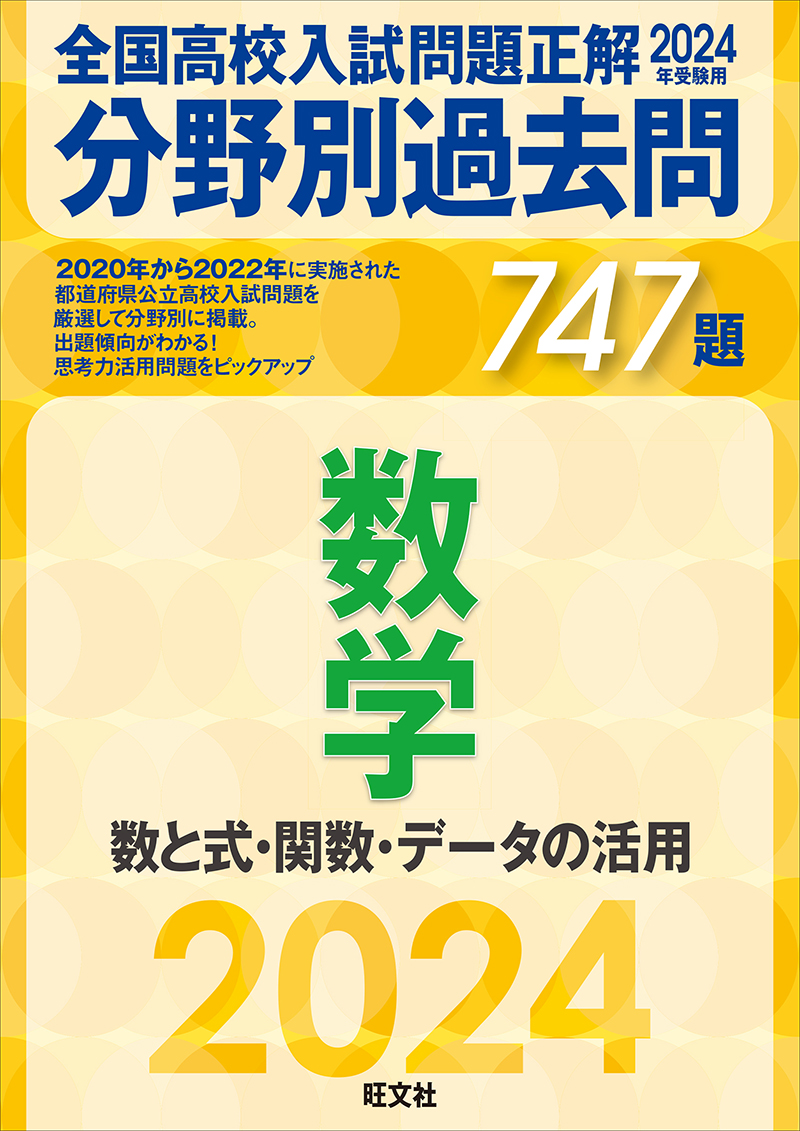 VF10-071 旺文社 2021年度受験用 全国高校入試問題正解 英語/数学/国語/理科/社会 状態良い 計10冊 00L4D