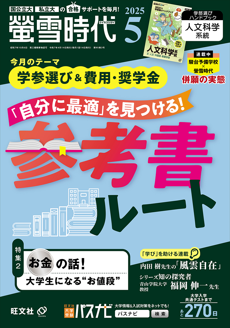 21螢雪時代 ５月号 旺文社