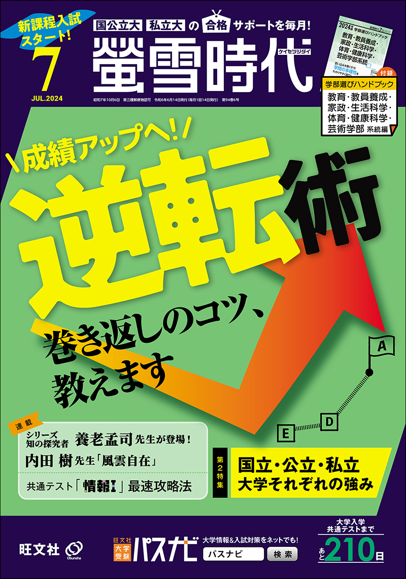 71%OFF!】 螢雪時代 2022年 04月号 雑誌