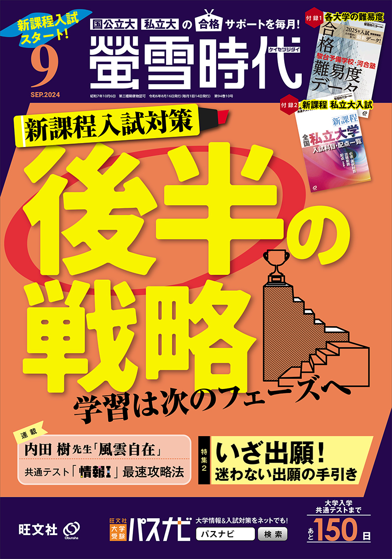 螢雪時代 ９月号 旺文社