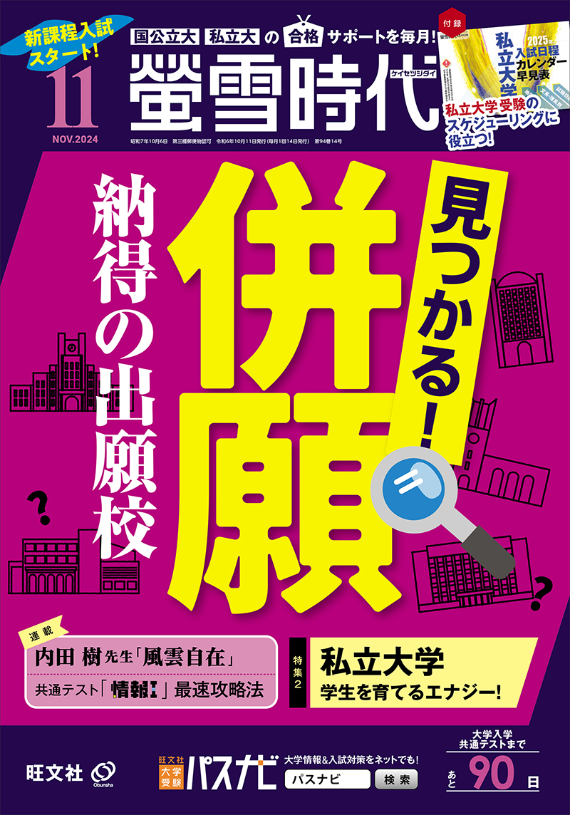 入試 日程 2021 私立 大学 早慶大および主な併願私立大学の入試情報