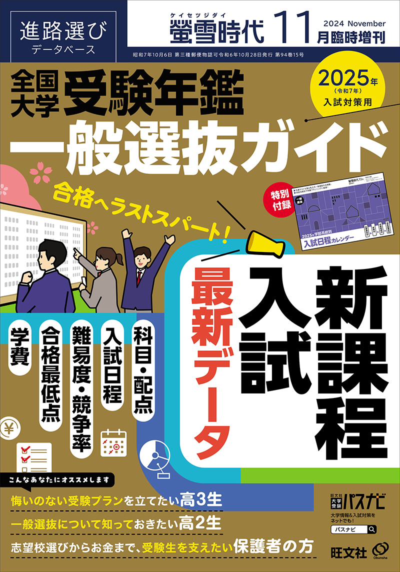 螢雪時代・受験情報   大学・短大受験   螢雪時代臨時増刊   旺文社