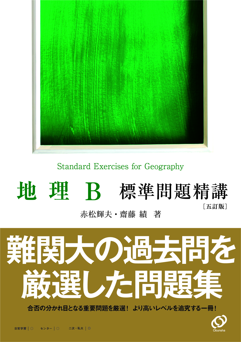 定期テスト やれば得点できるワーク 地理a B 旺文社