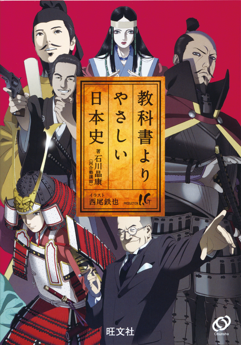 教科書よりやさしい日本史 旺文社