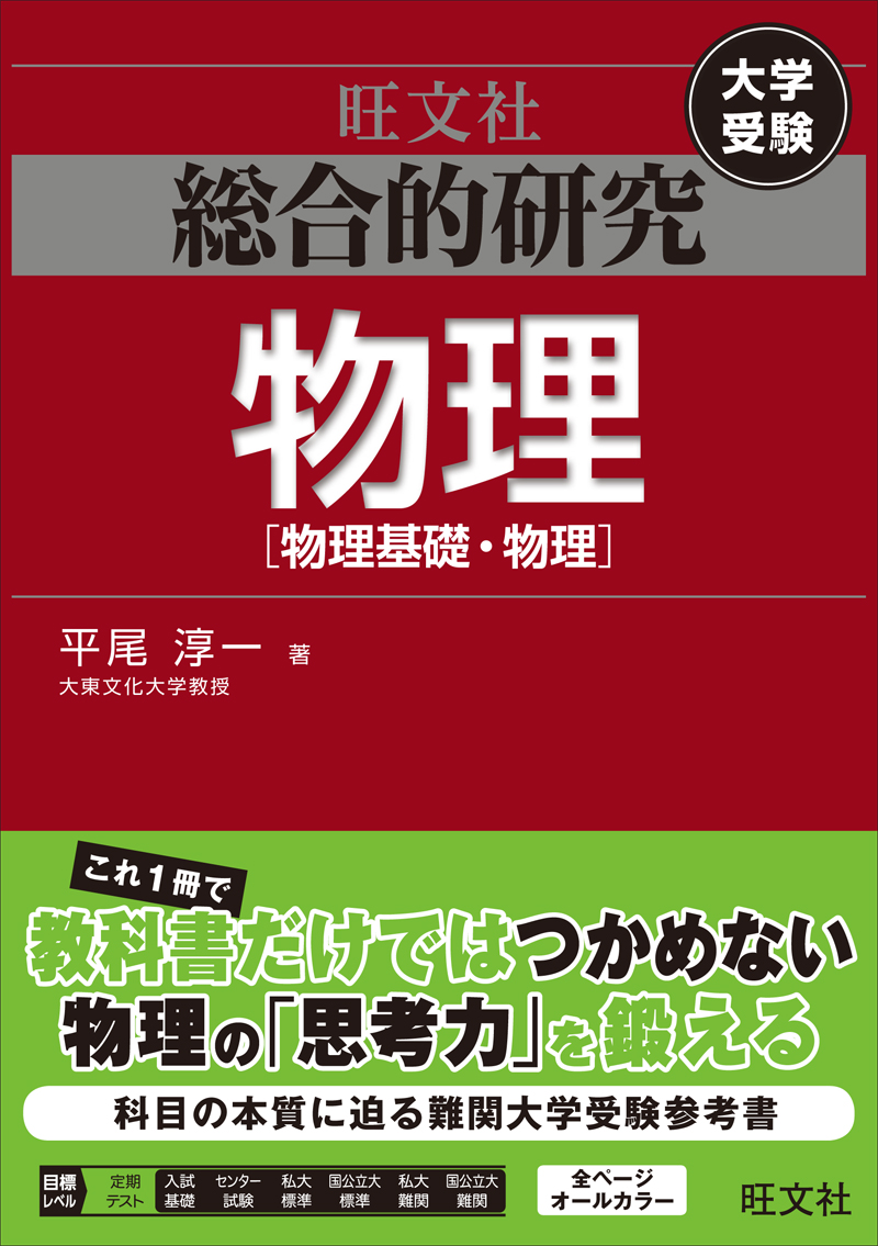 大学受験　物理