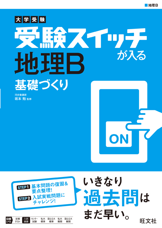 ランキングや新製品 条件付 10 相当 大学受験ココが出る 地理bノート 松本聡 条件はお店topで Riosmauricio Com
