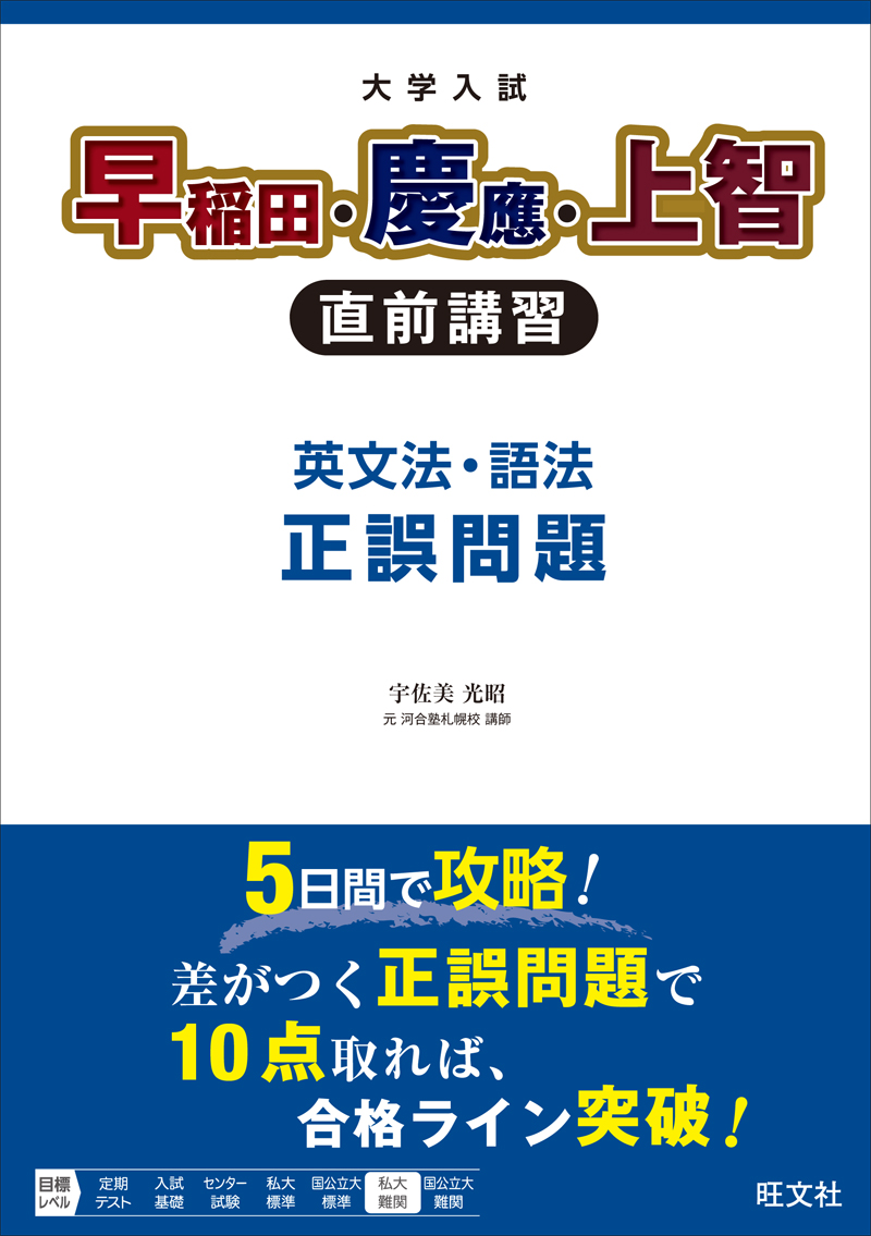 正規品販売! 英語正誤問題の攻略 富田 : 代々木ゼミナール : ここが