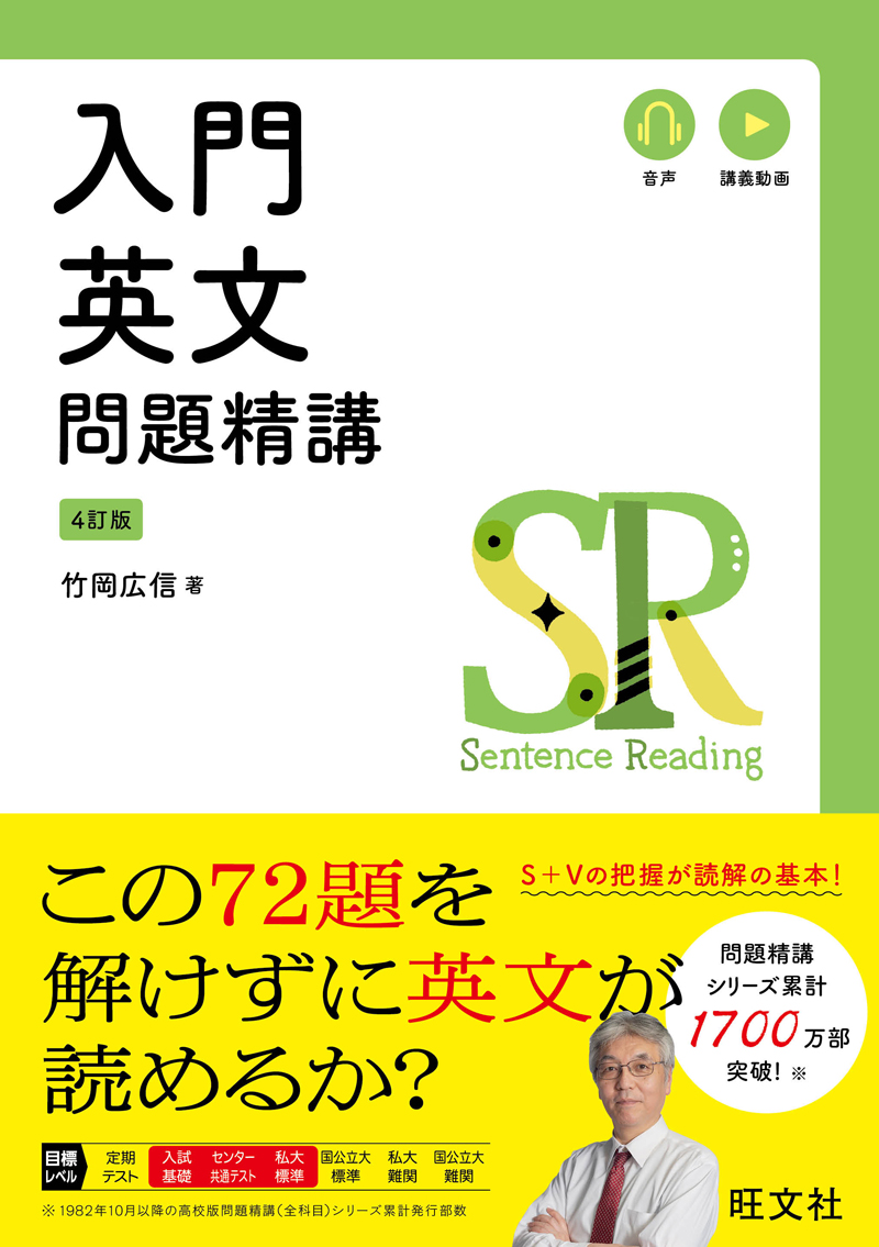 入門英文問題精講 4訂版 旺文社