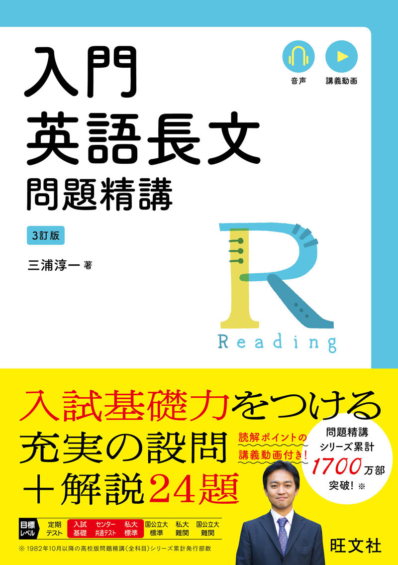 高校学習参考書 英語 英語長文 英文解釈 旺文社