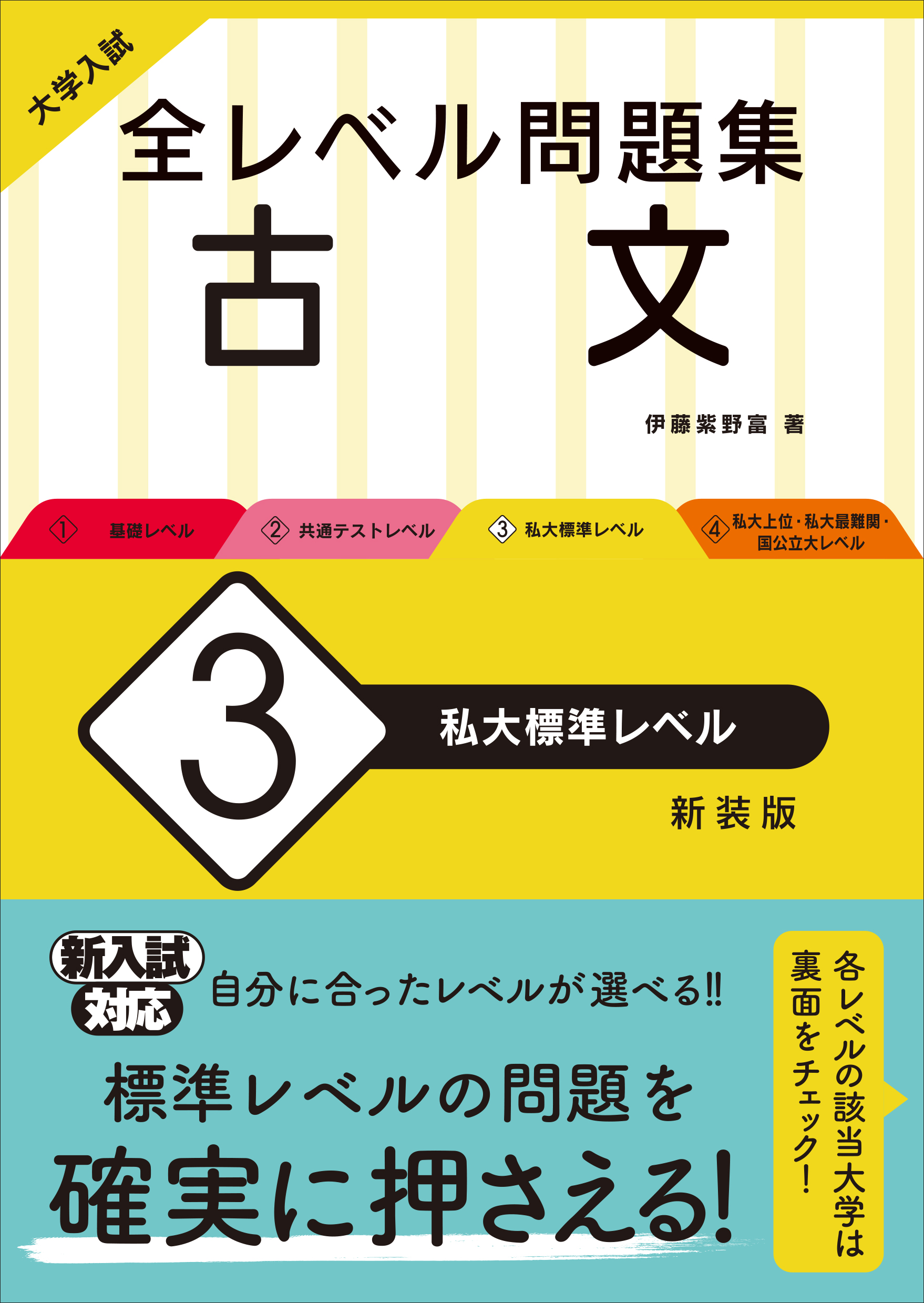 古文標準問題集/旺文社