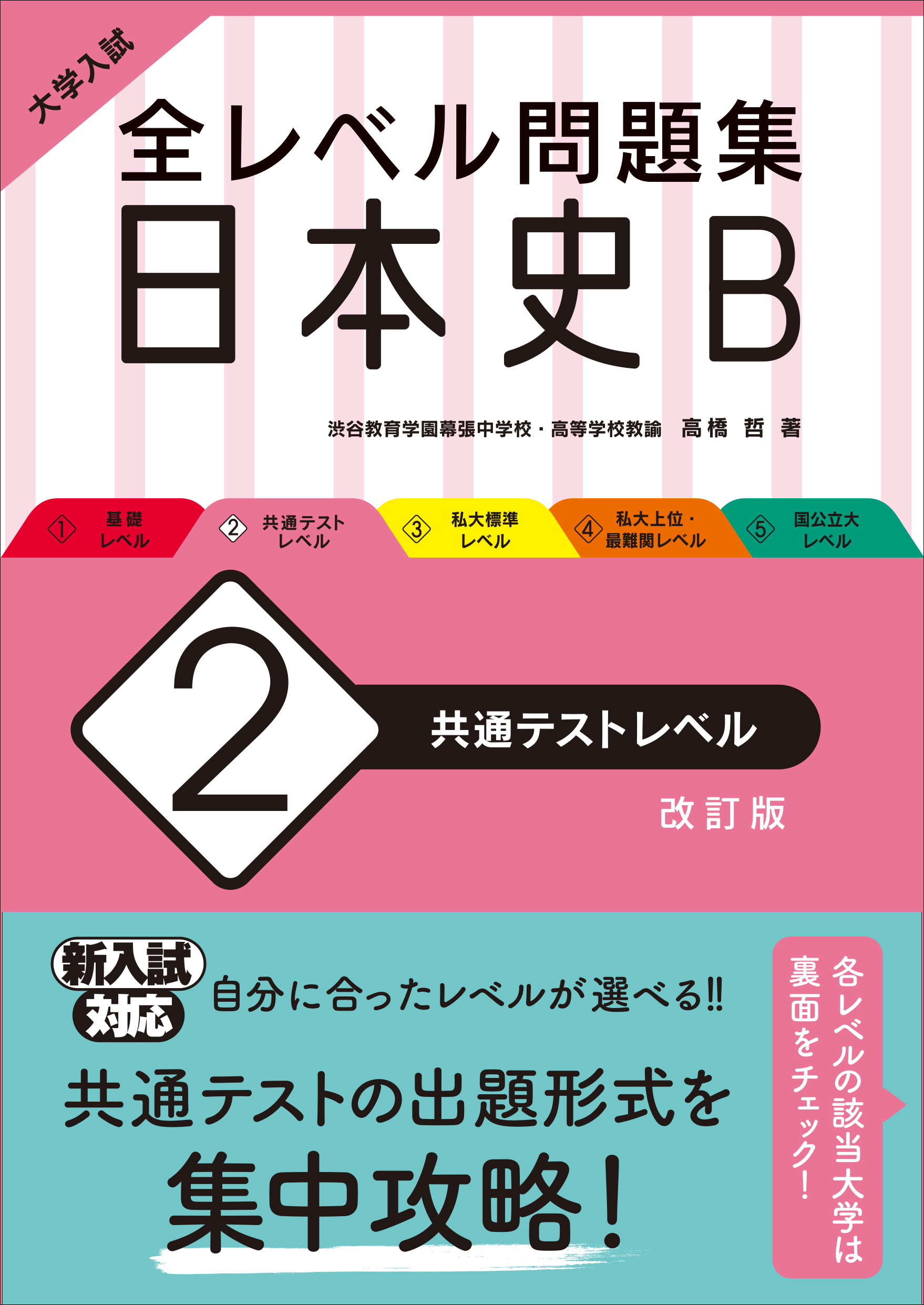 史 共通 テスト 日本 【共通テスト日本史】最新版オススメ参考書・予想問題集3選！これさえやれば大丈夫