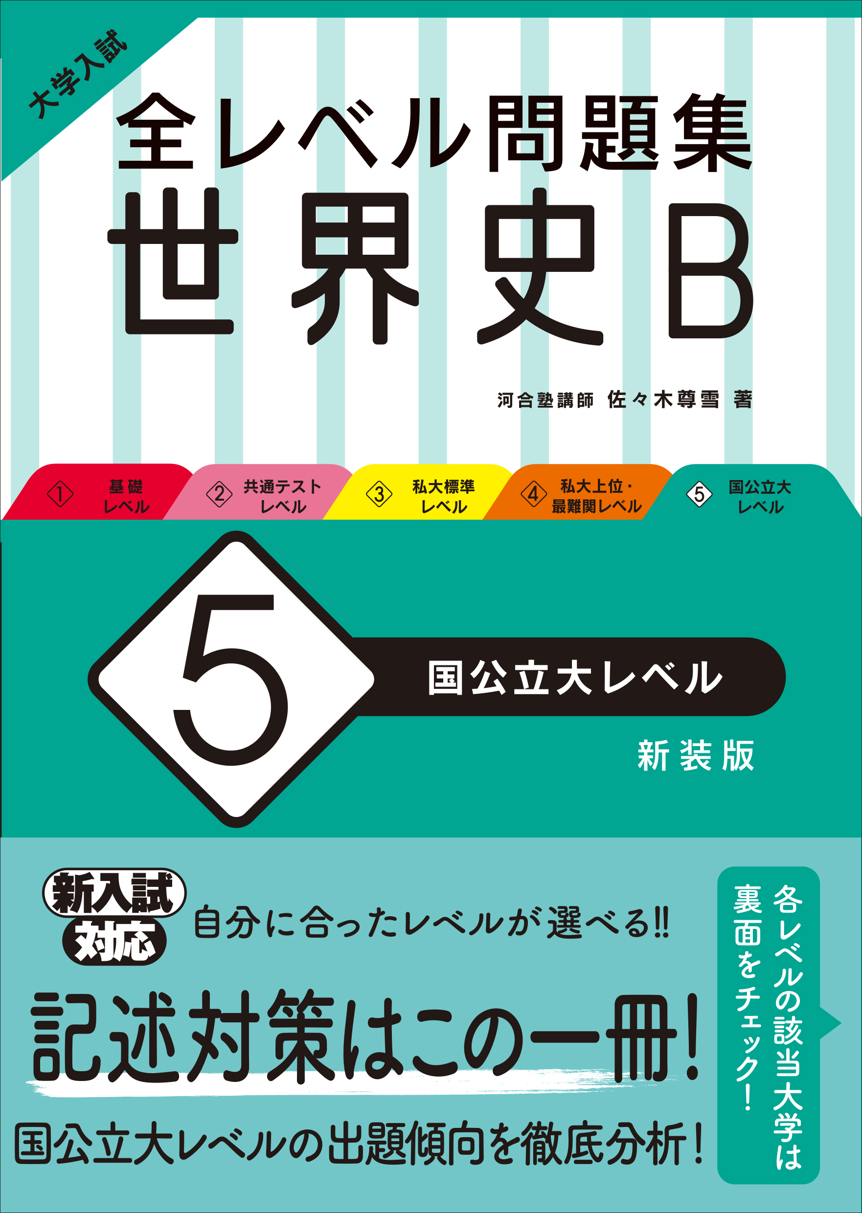 世界史Ｂ 過去問題／出題分野別 ２００６年受験用/旺文社/旺文社