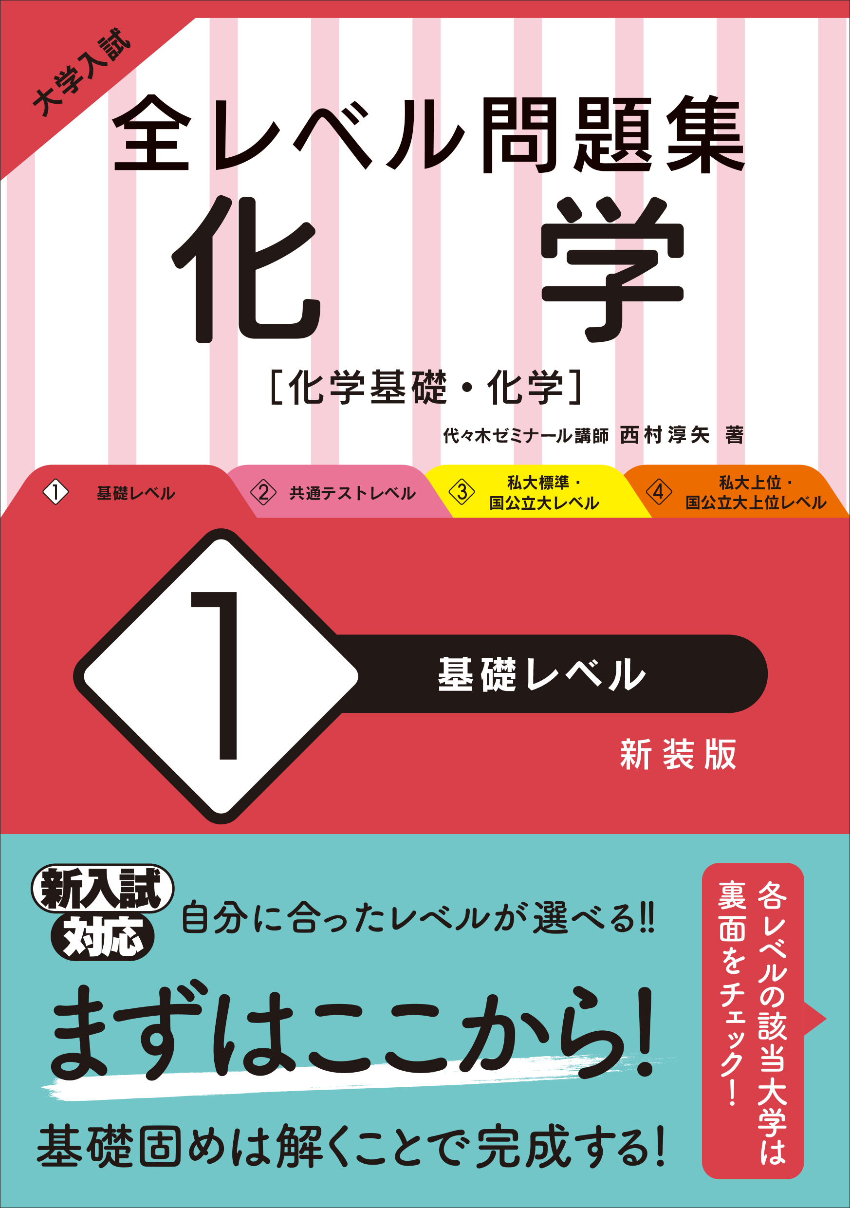 化学 基礎 やら ず に 化学