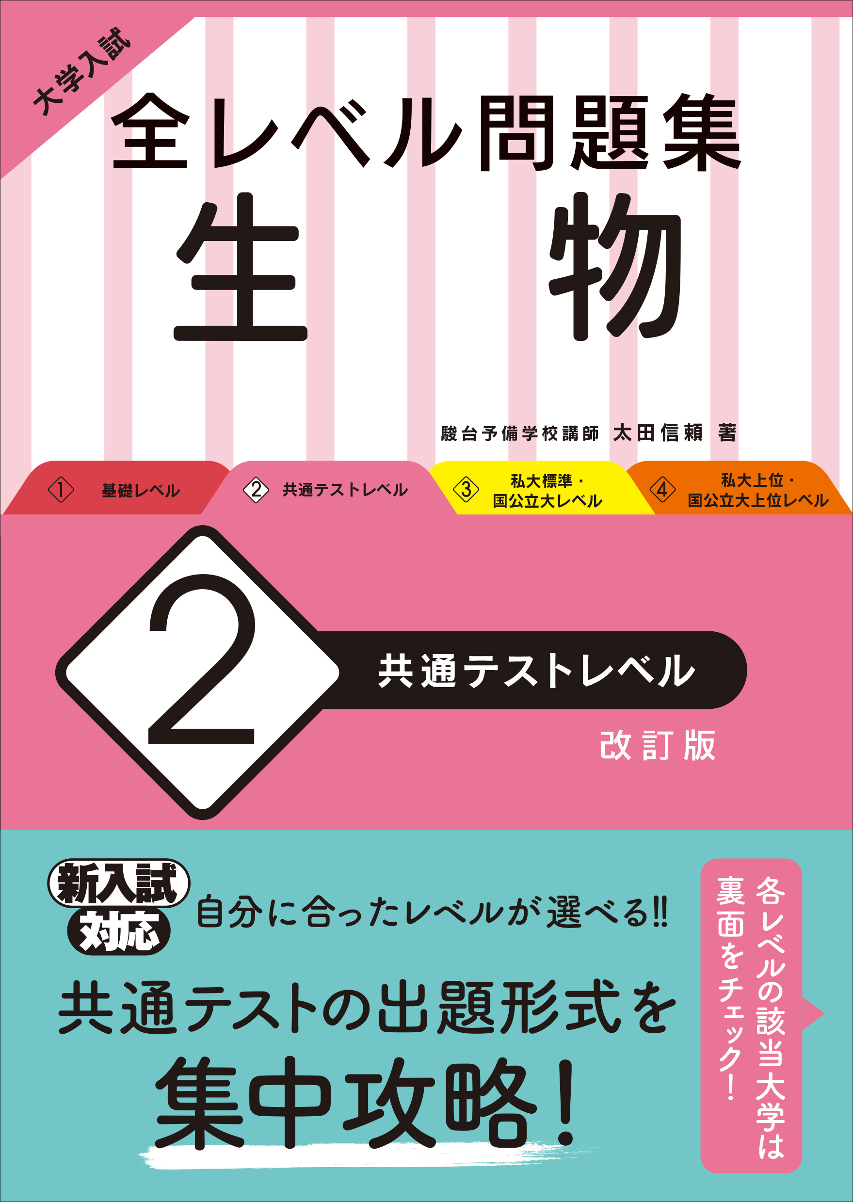 駿台 共通 テスト 問題 集