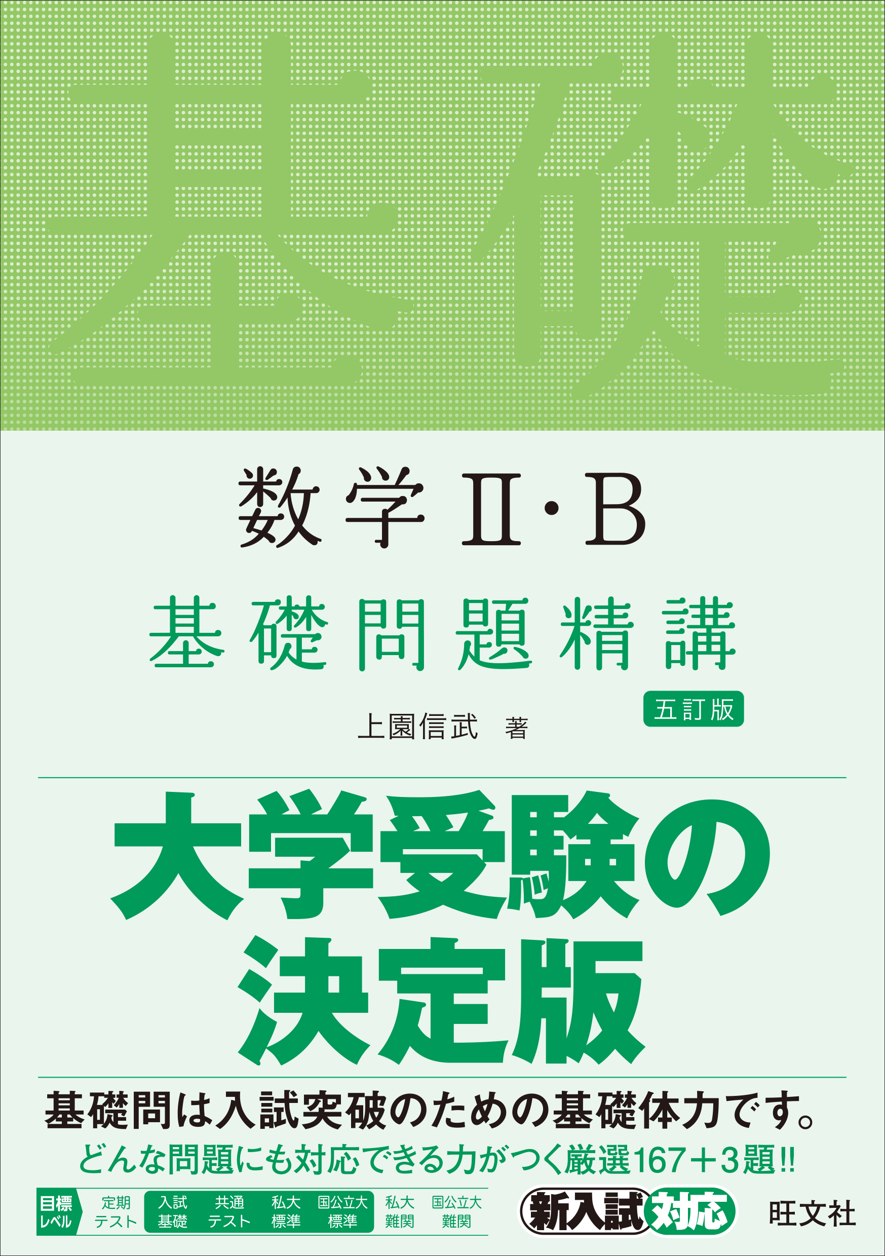 高校学習参考書 | 数学 | 数学Ⅱ・B | 旺文社