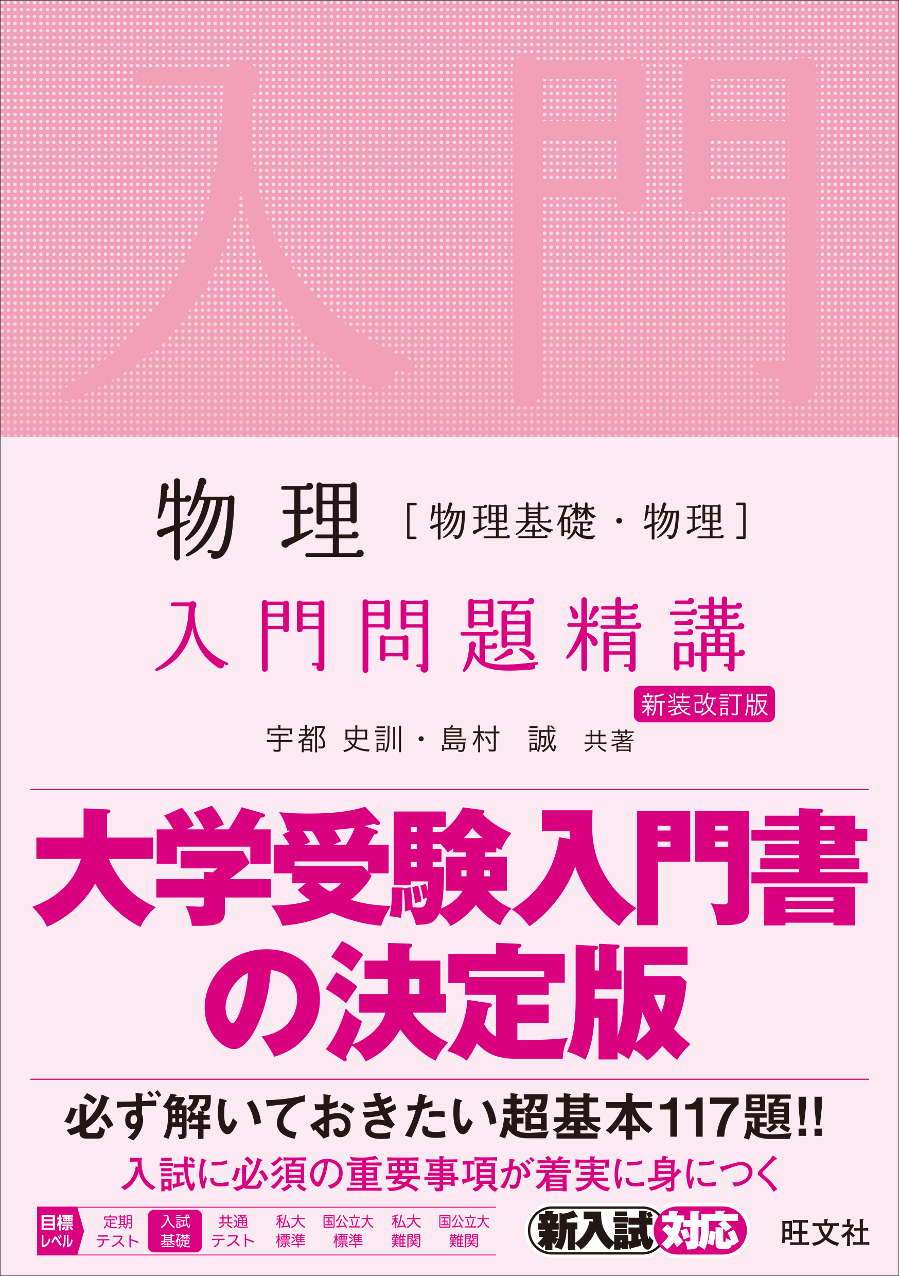 物理[物理基礎・物理]基礎問題精講 ノンフィクション