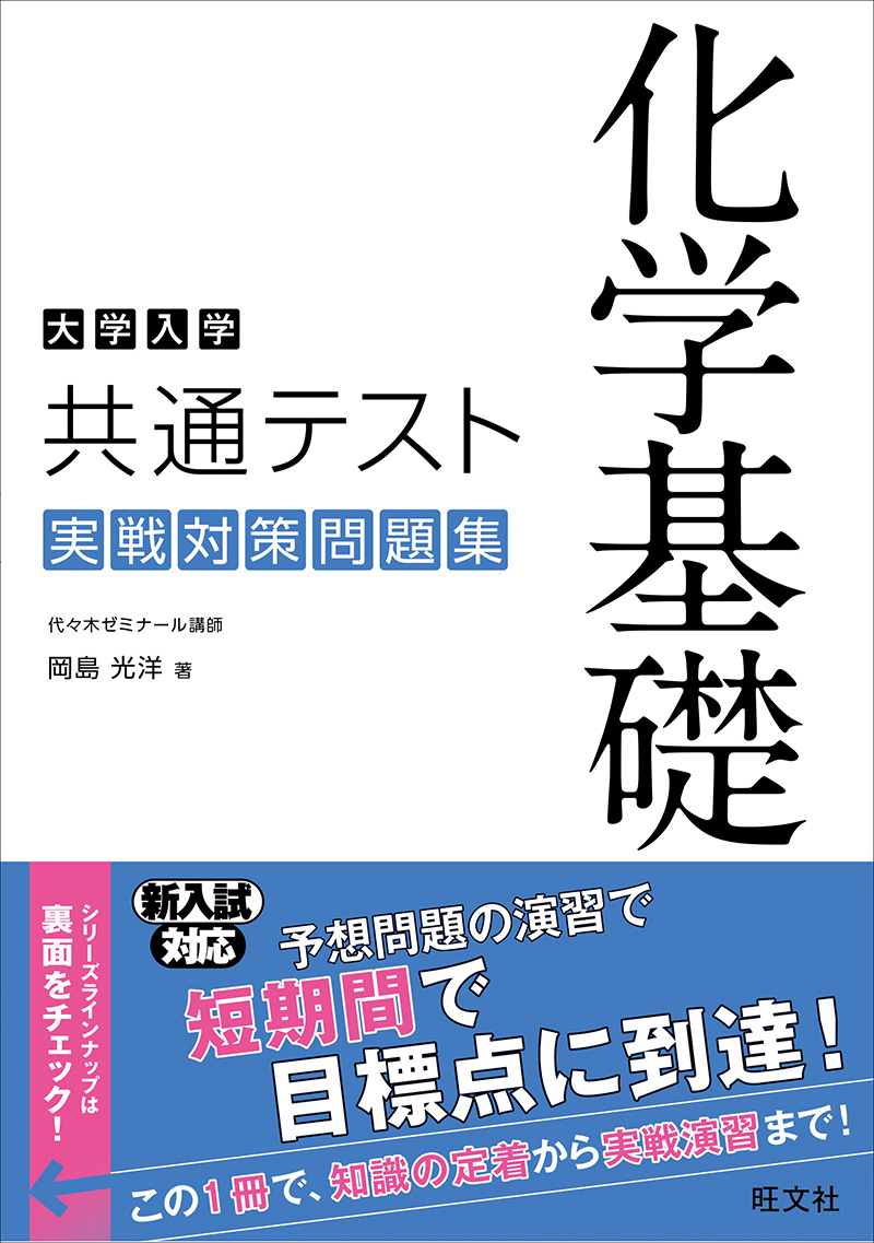 傾向と対策 実戦予想問題 化学1 2006年受験用