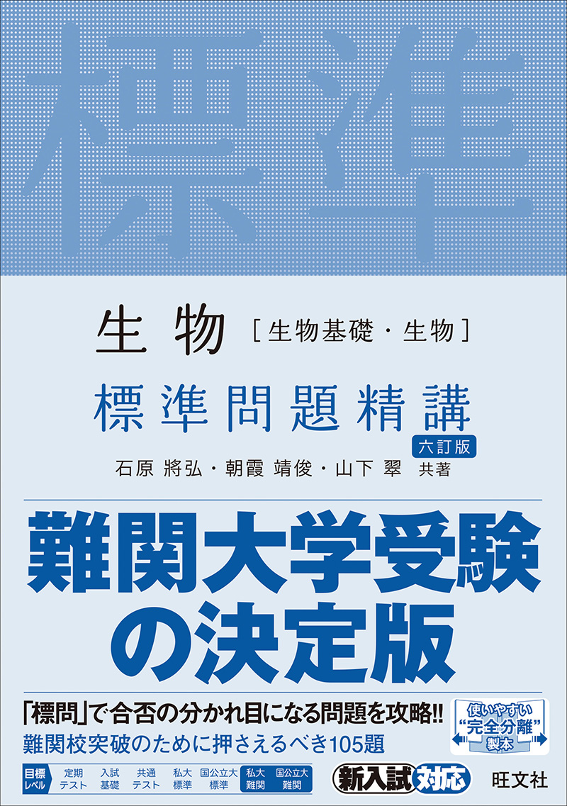 ワンピなど最旬ア！ 6a旺文社生物事典