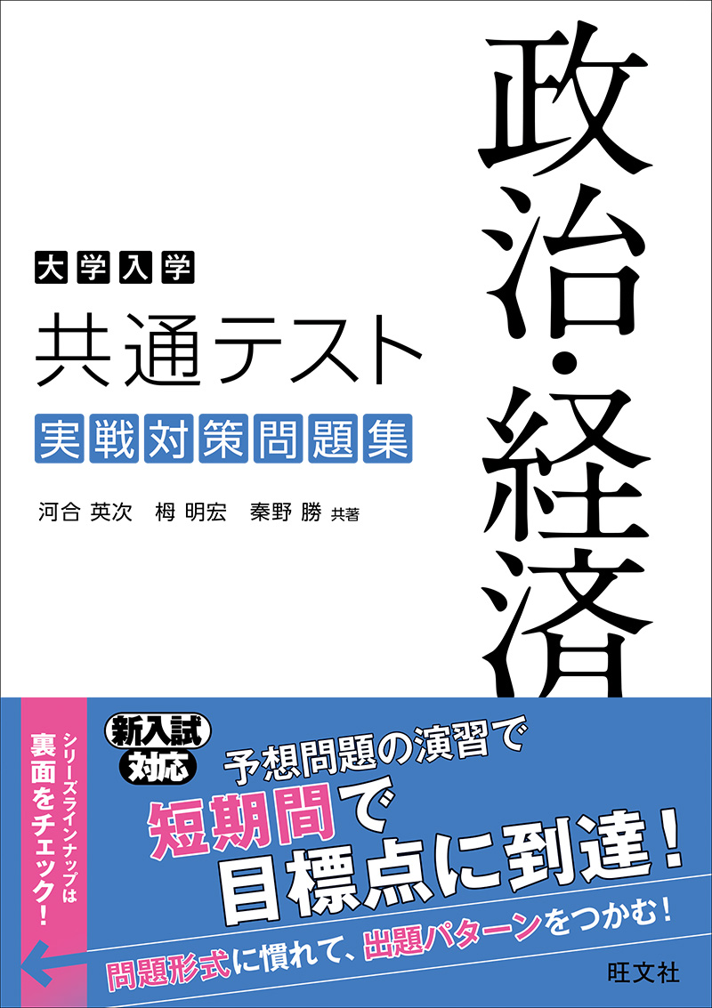 2021共通テスト総合問題集 政治・経済 - 語学・辞書・学習参考書