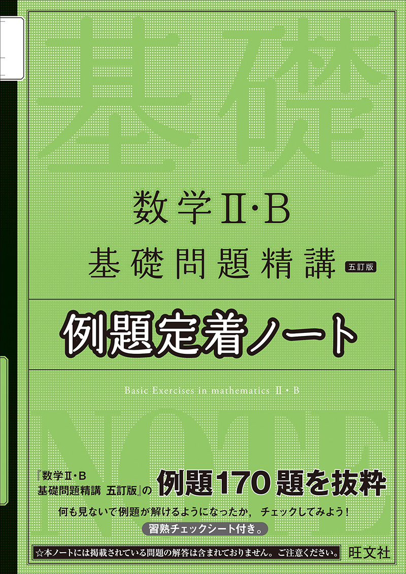 高校学習参考書 | 数学 | 旺文社