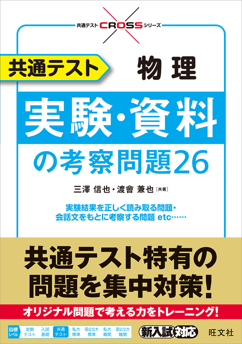 共通テスト物理 実験 資料の考察問題２６ 旺文社