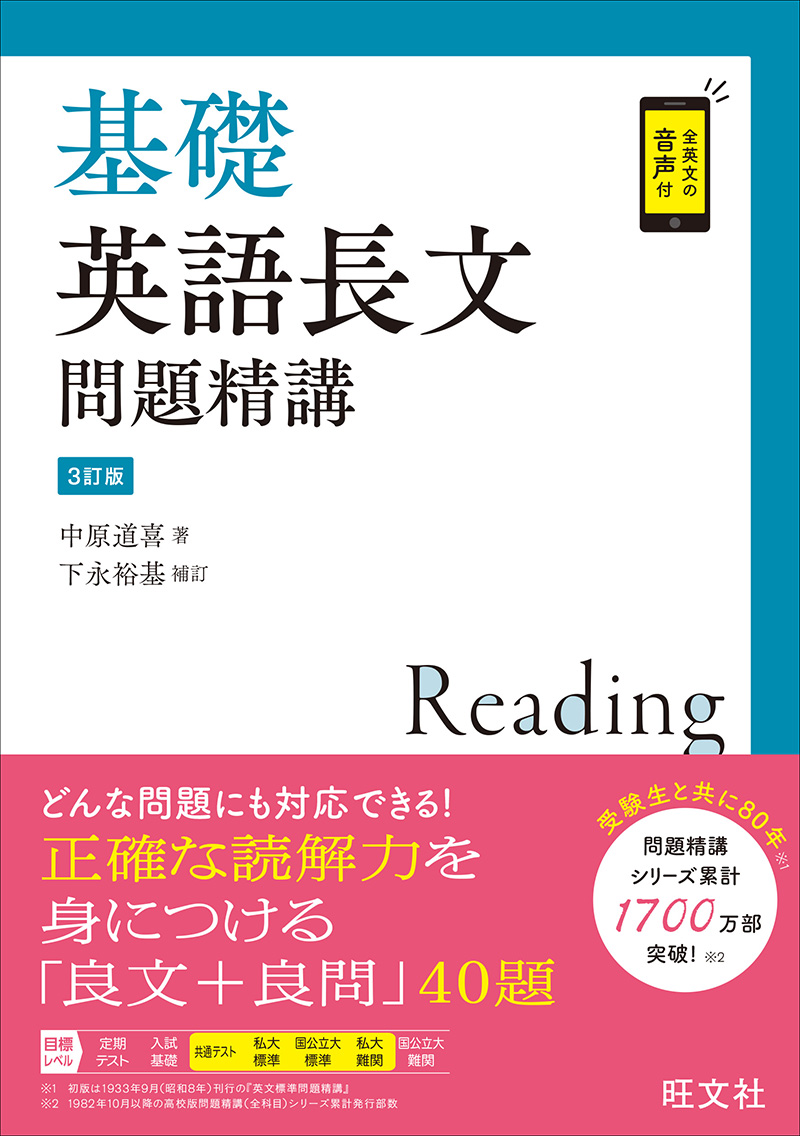 基礎問題精講 シリーズ 旺文社