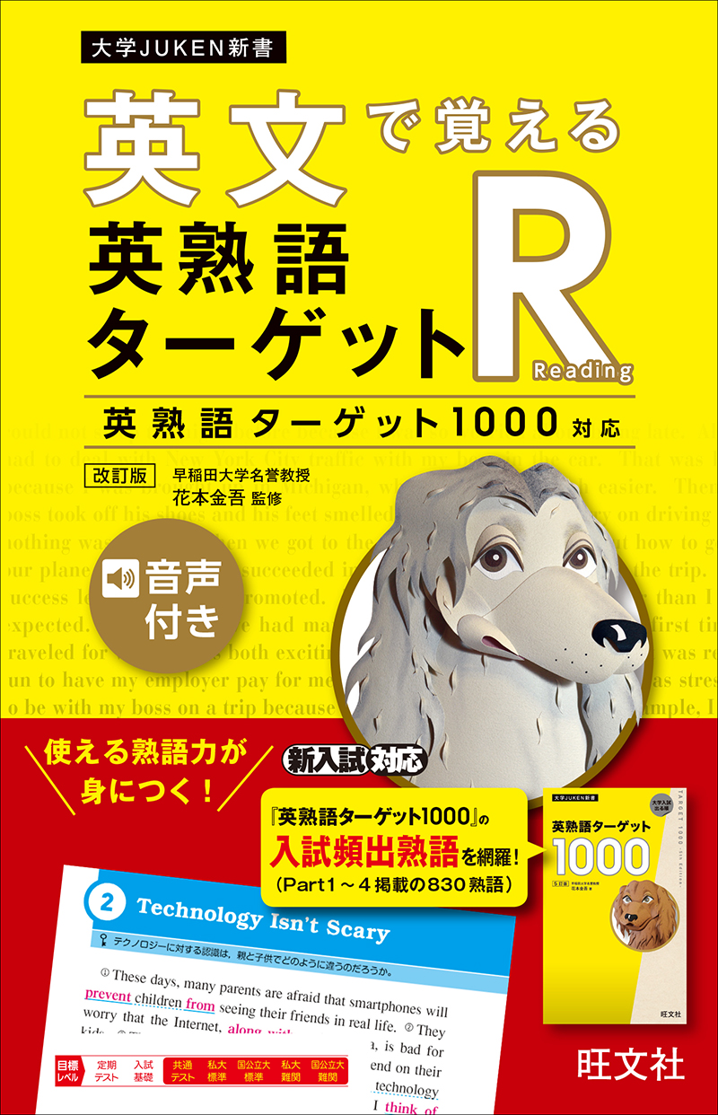 英熟語ターゲット1000 5訂版 実戦問題集 旺文社